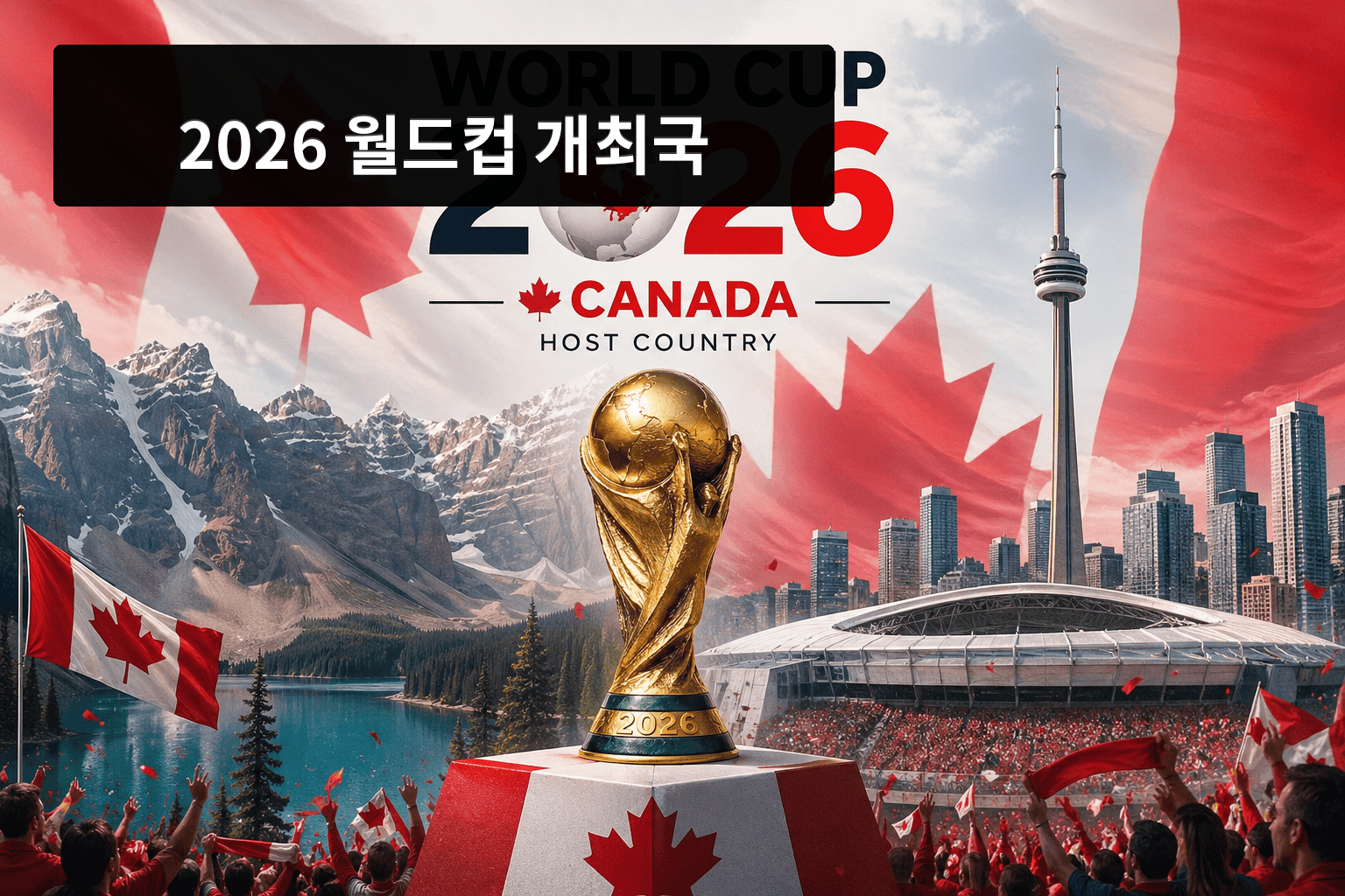 개최 도시 정보 안내